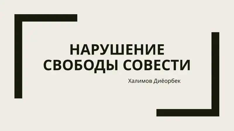 Статья 145