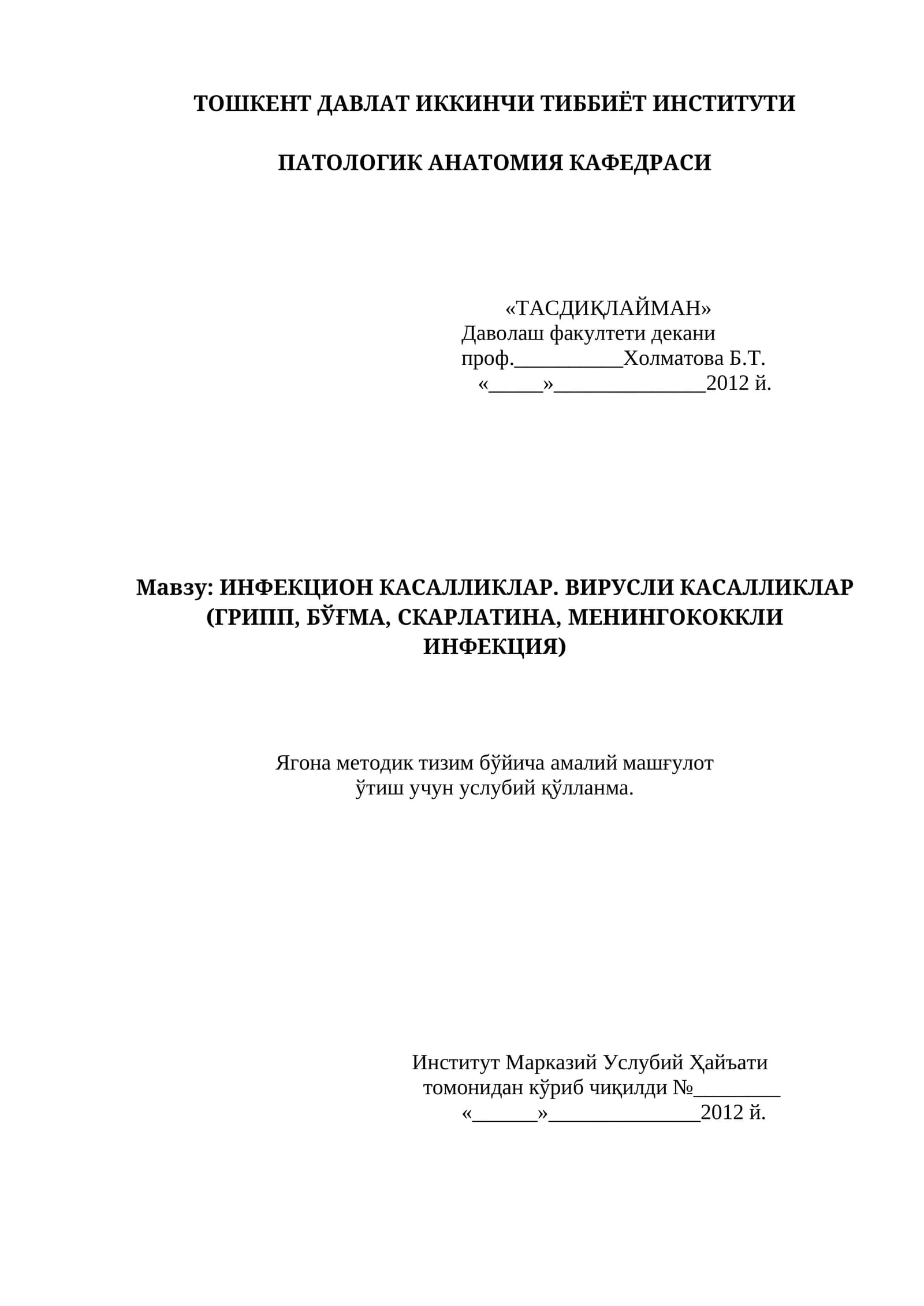 ИНФЕКЦИОН КАСАЛЛИКЛАР. ВИРУСЛИ КАСАЛЛИКЛАР