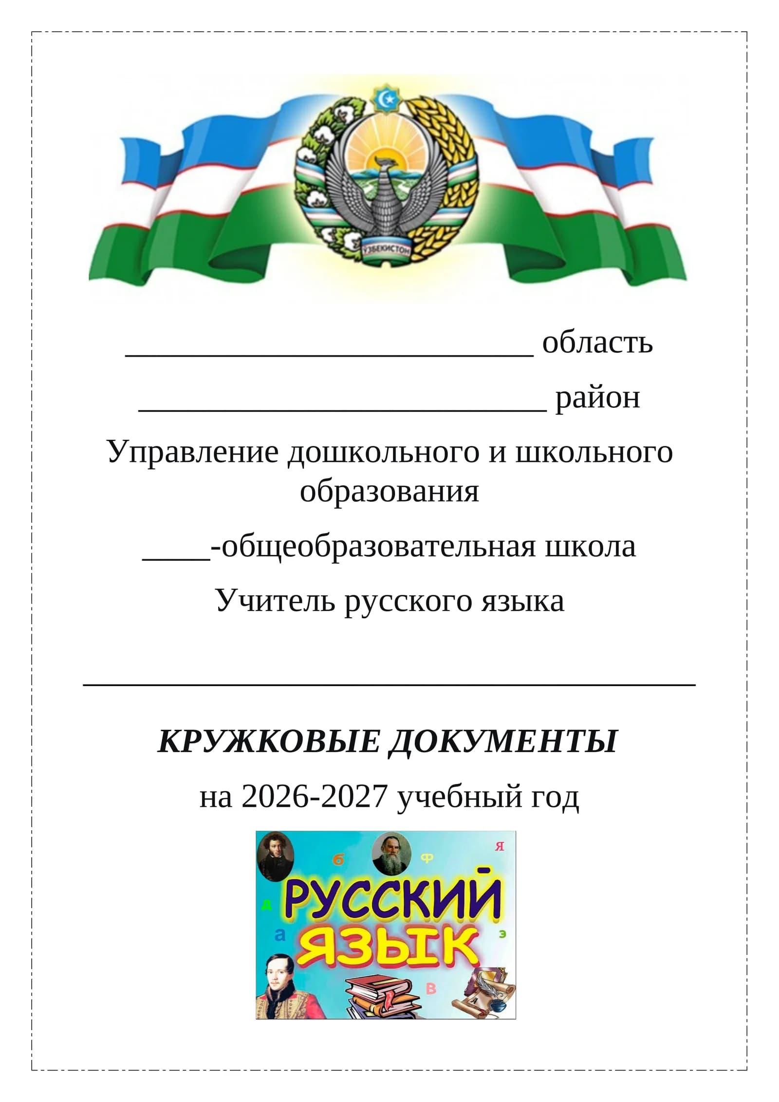 4-sinf rus tili to'garak