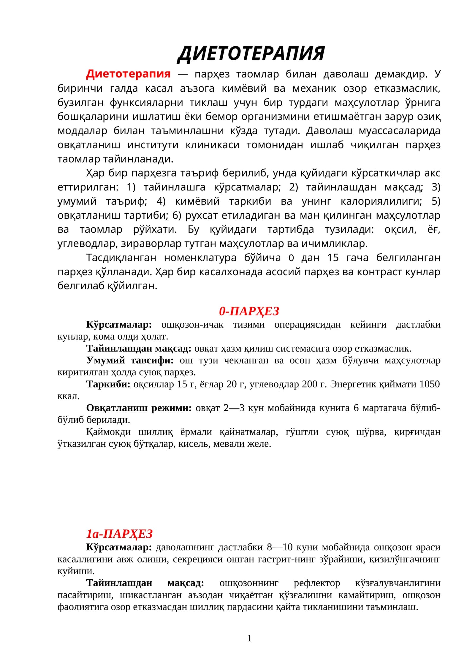 Диетотeрапия