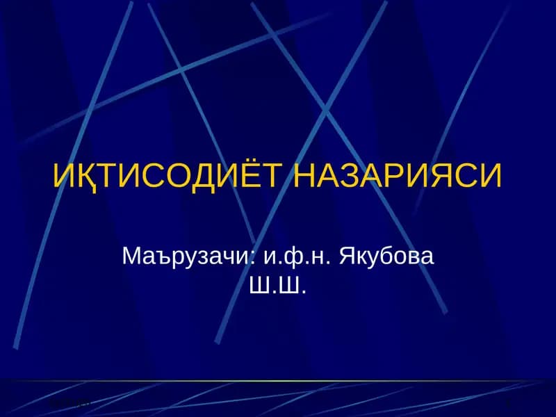 Иқтисодиёт назарияси