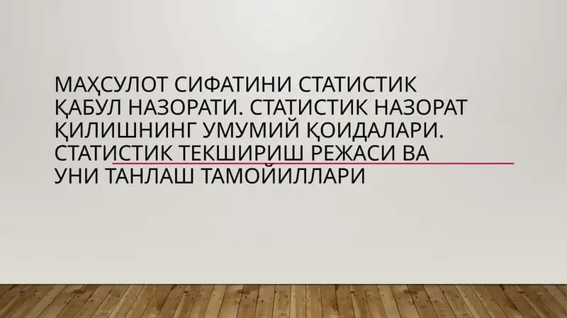Маҳсулотсифати назорати