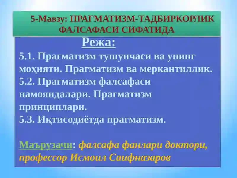 ПРАГМАТИЗМ-ТАДБИРКОРЛИК ФАЛСАФАСИ СИФАТИДА
