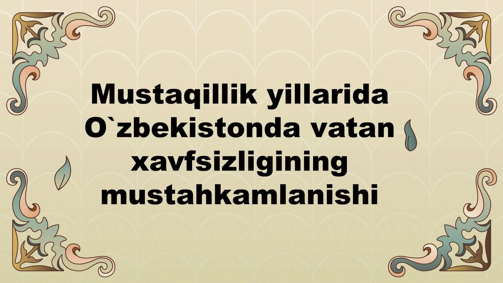 Mustaqillik yillarida O`zbekiston davlat an'onsi zaxirasining mustahkamlanishi