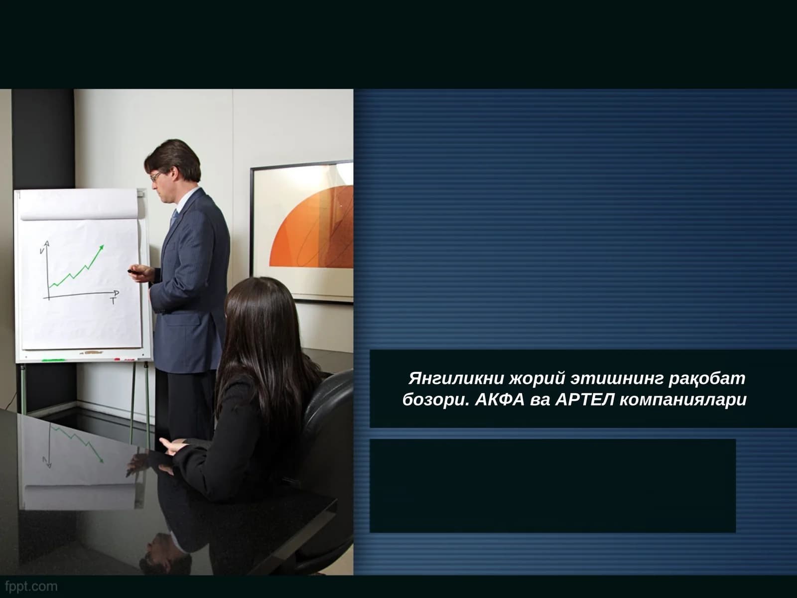 АКФА компанияси