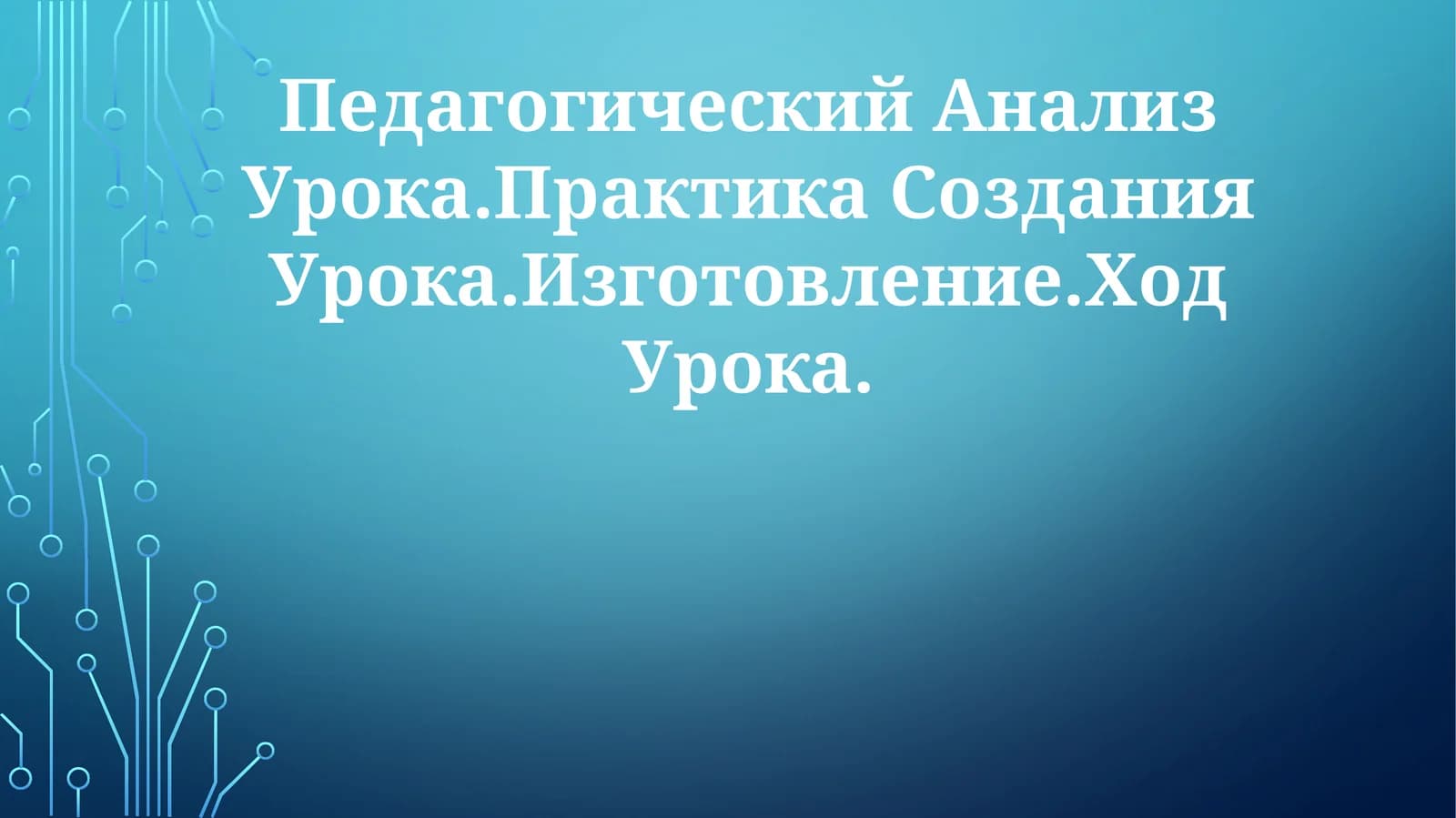 Pedagogika fanining muhokama tahlili