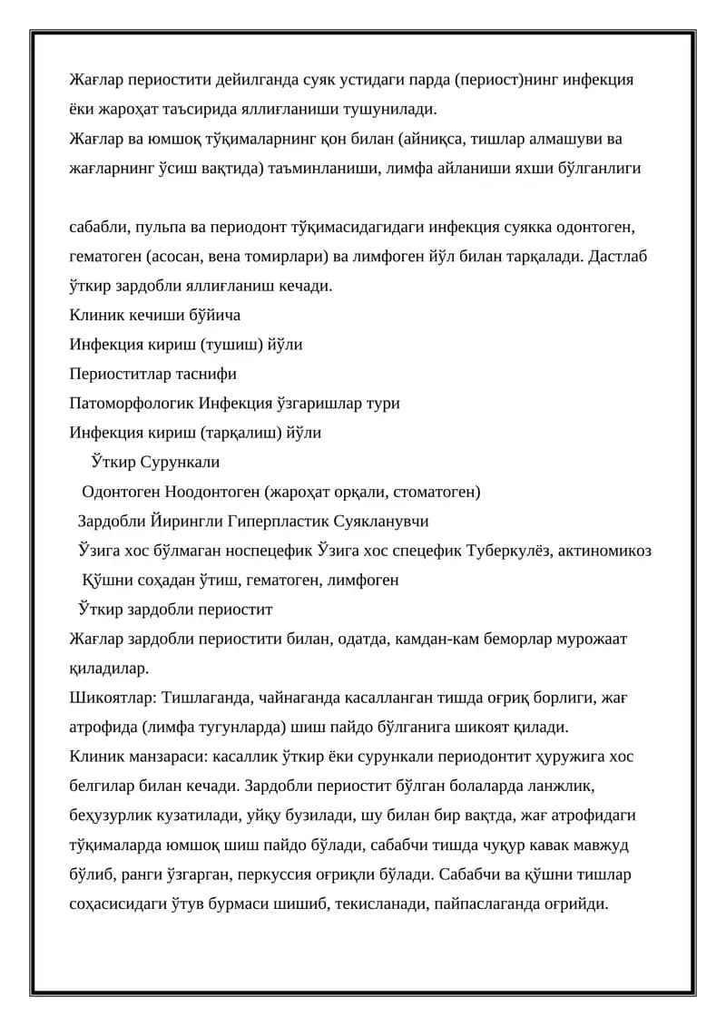 Жағлар периостити