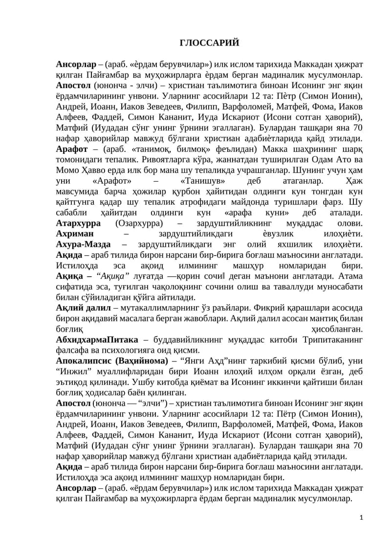 ГЛОССАРИЙ