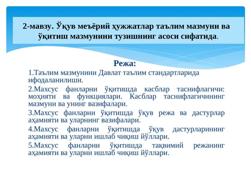 . Ўқув меъёрий ҳужжатлар таълим мазмуни ва   ўқитиш мазмунини тузишнинг асоси сифатида