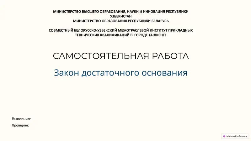 Закон достаточного основания