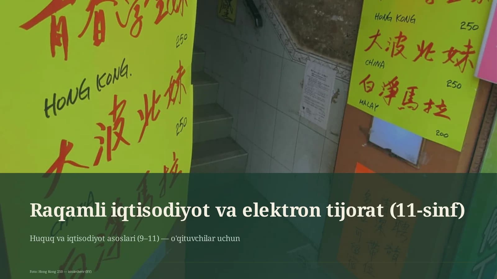 Huquq va iqtisodiyot asoslari (9– 11) — o'qituvchilar uchun