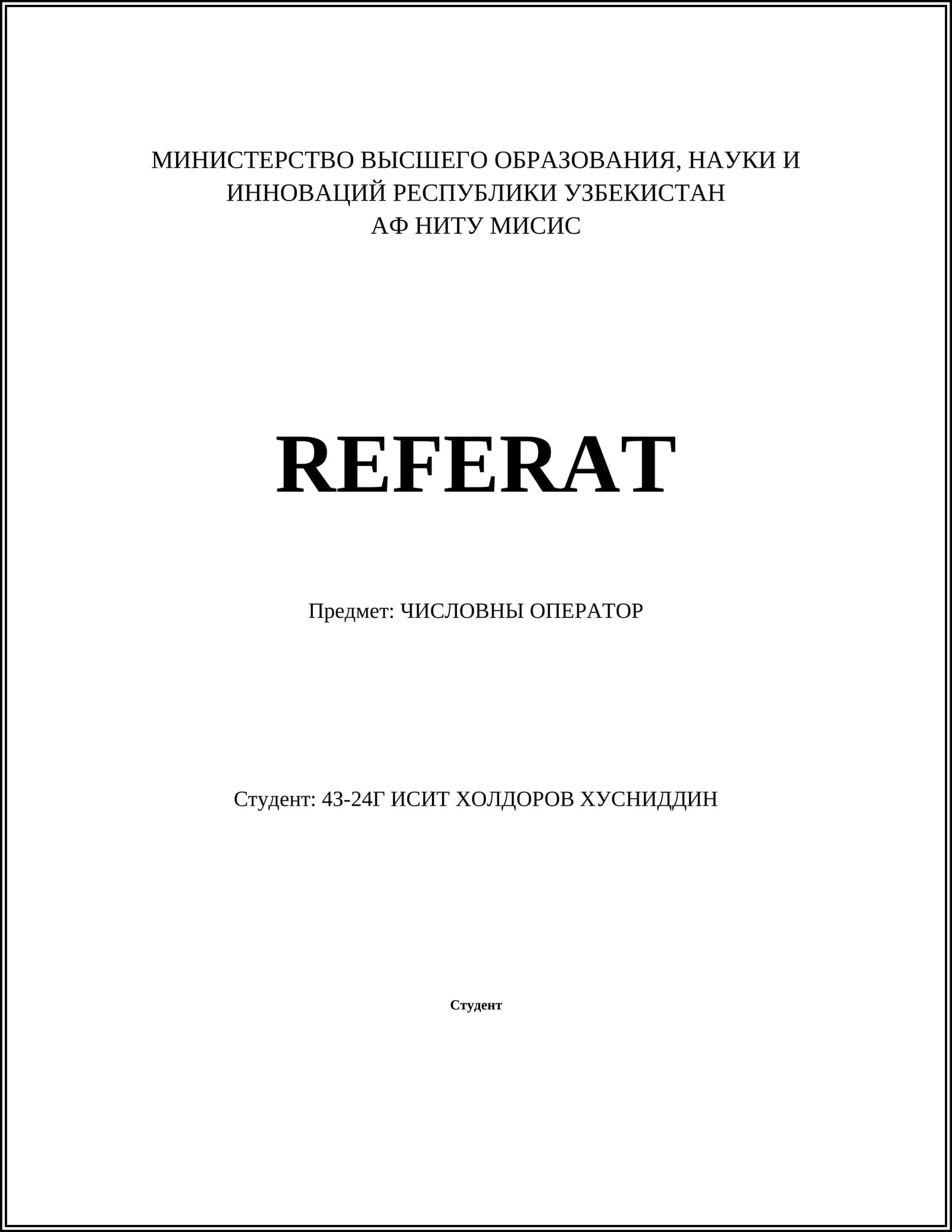 ЧИСЛОВНЫ ОПЕРАТОР