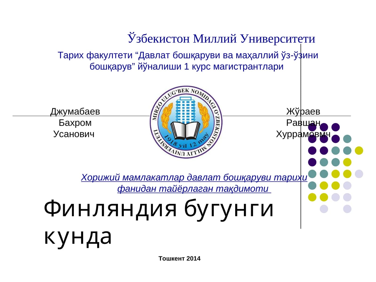 Финляндия