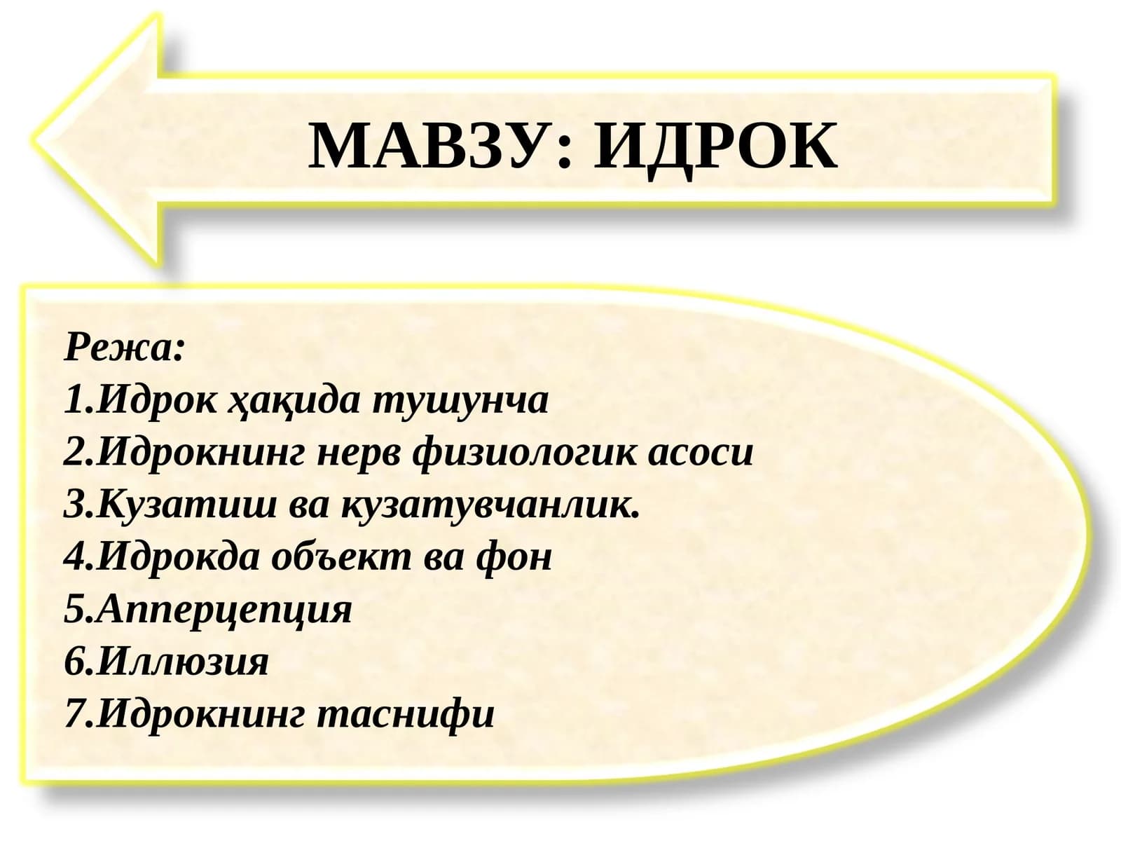 Идрок
