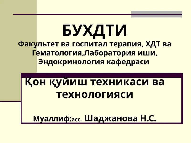 Қон қуйиш технологияси мундарижаси