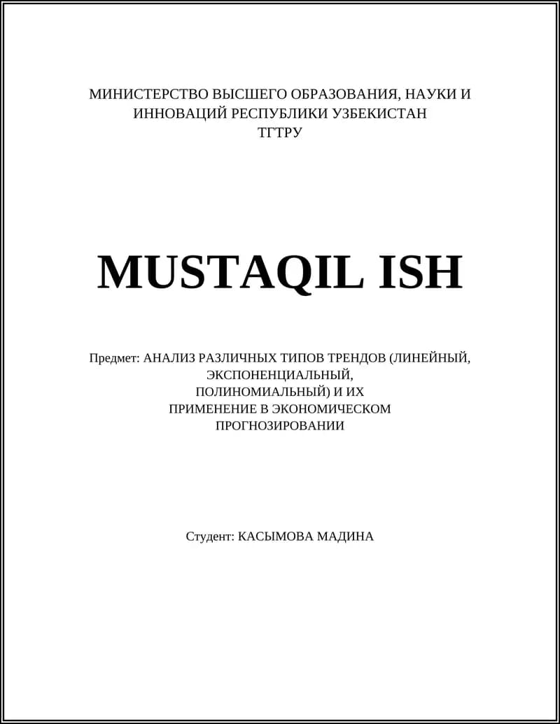 Линейный тренд: математическая модель и экономическая интерпретация