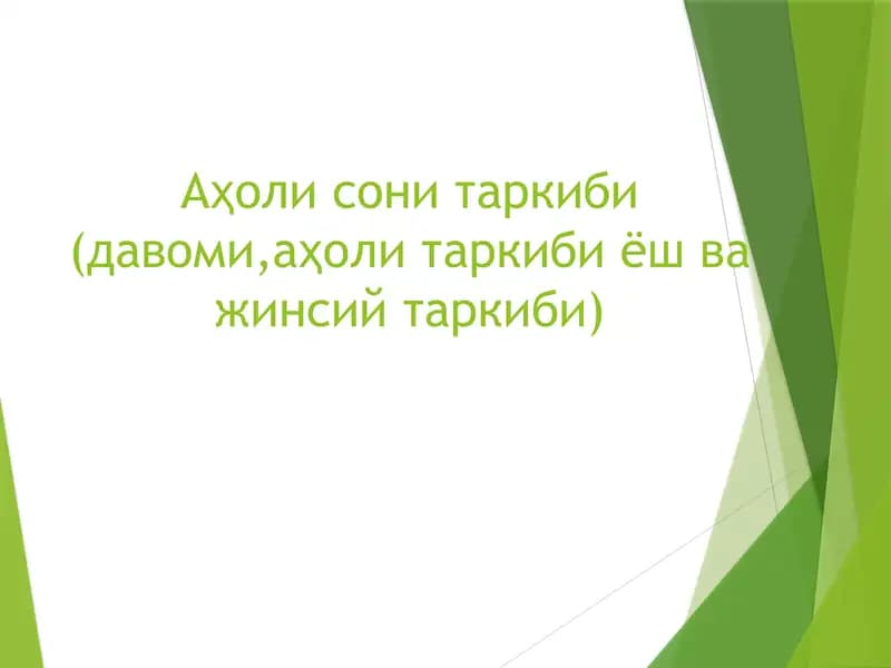 Аҳоли сони таркиби