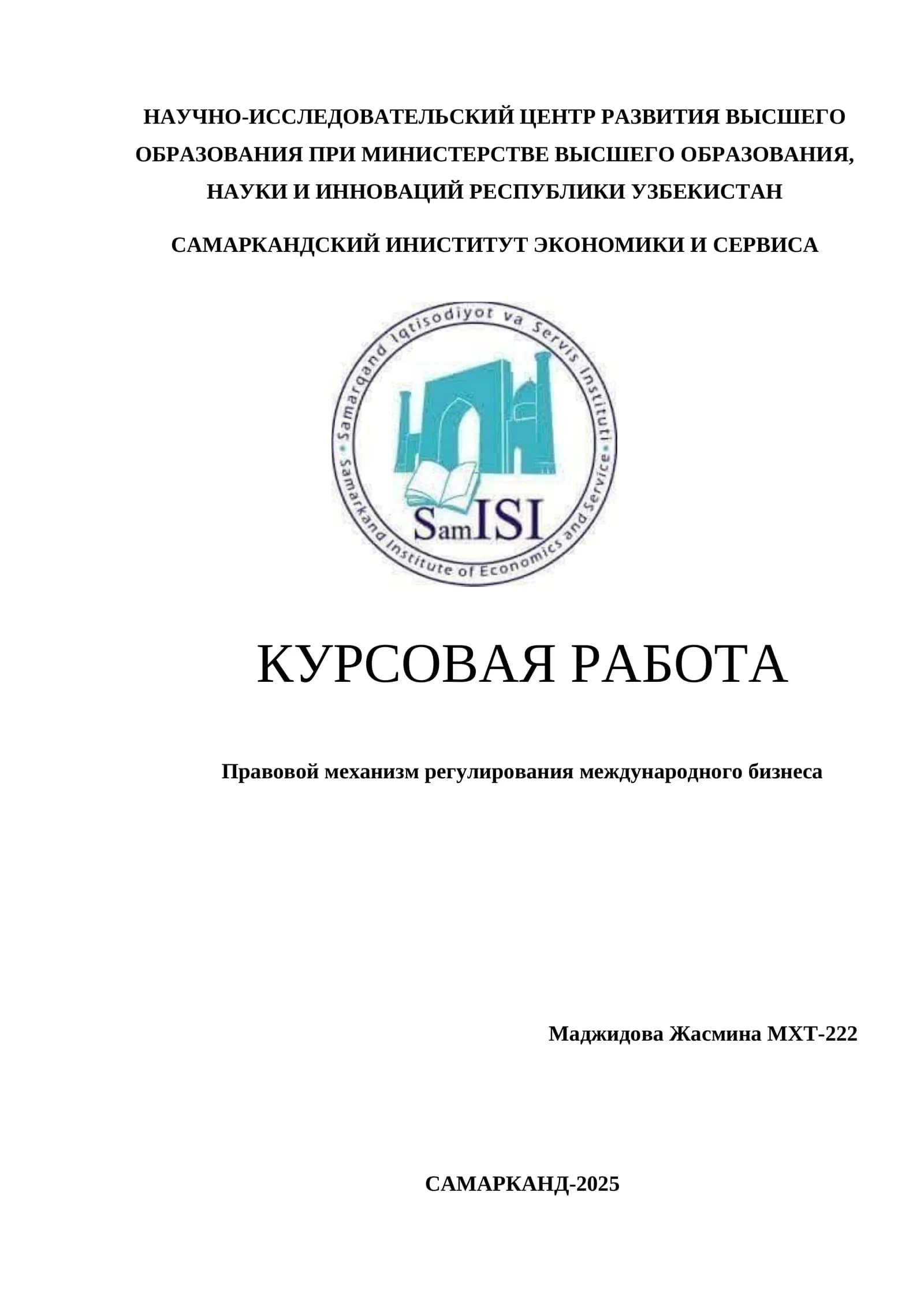 Правовой механизм регулирования международного бизнеса