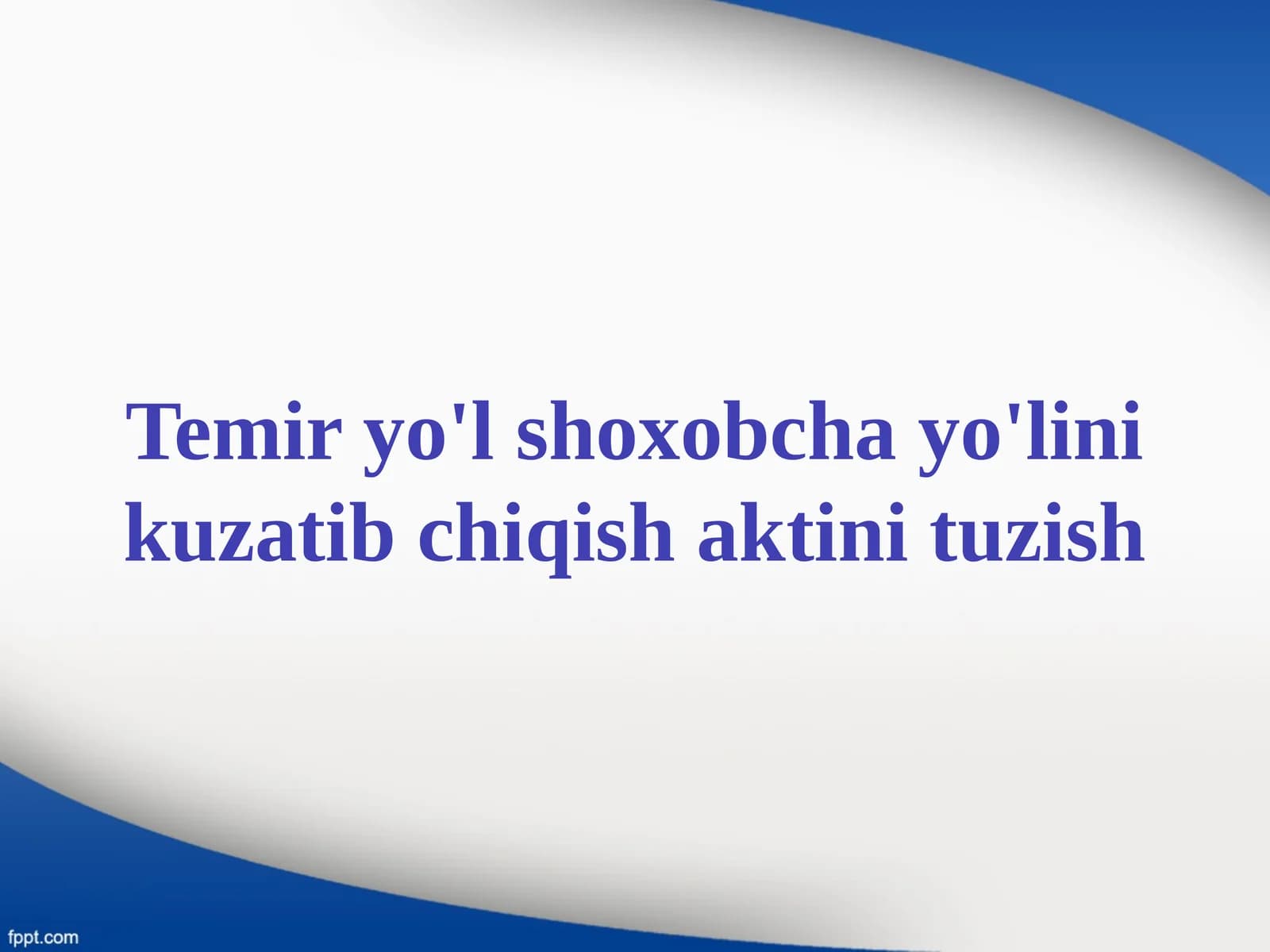 Temir yo'l shoxobcha yo'lini kuzatib chiqish aktini tuzish