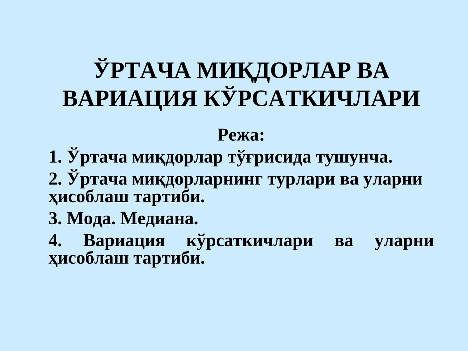 ЎРТАЧА МИҚДОРЛАР ВА ВАРИАЦИЯ КЎРСАТКИЧЛАРИ