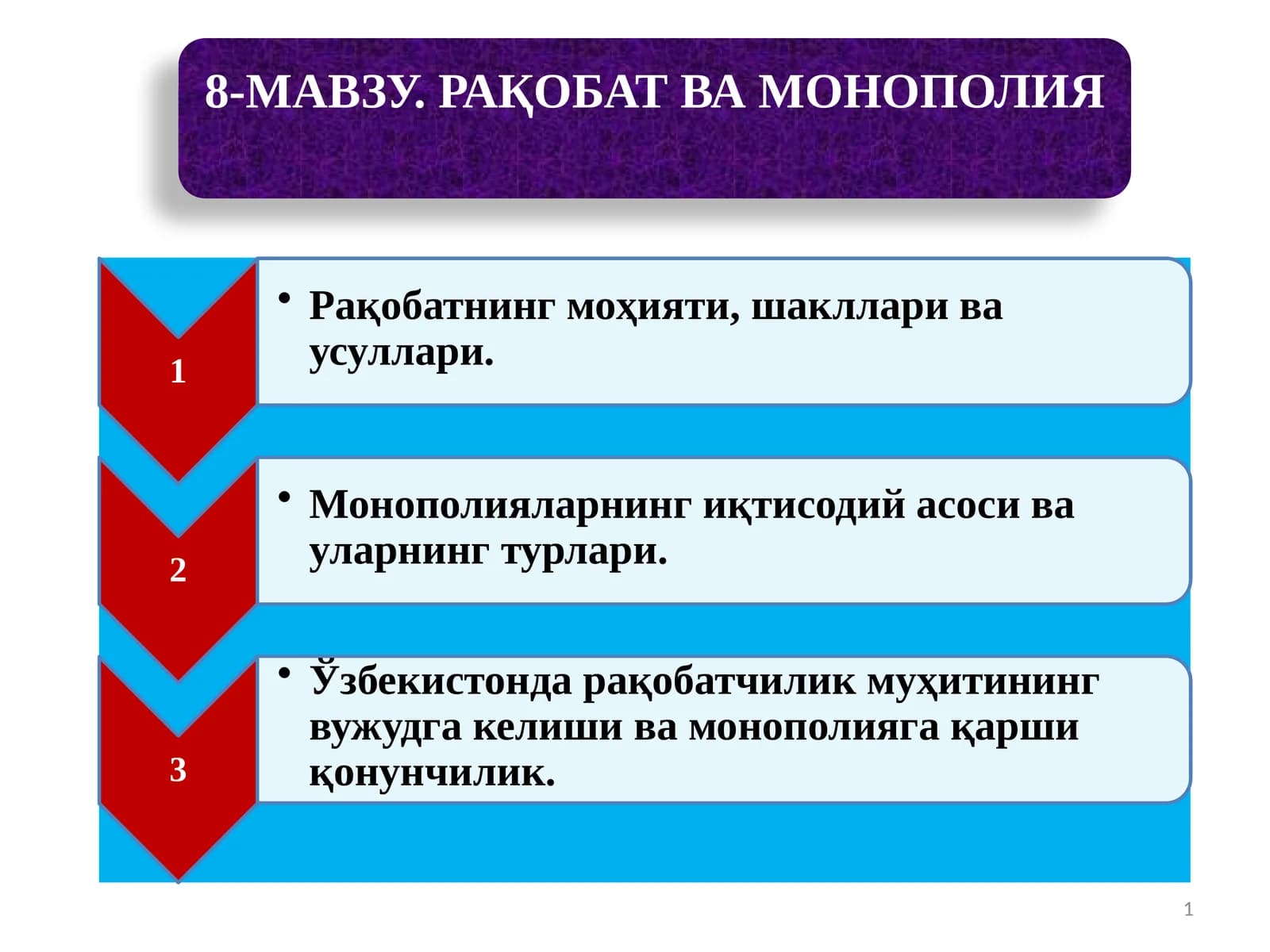 Рақобат