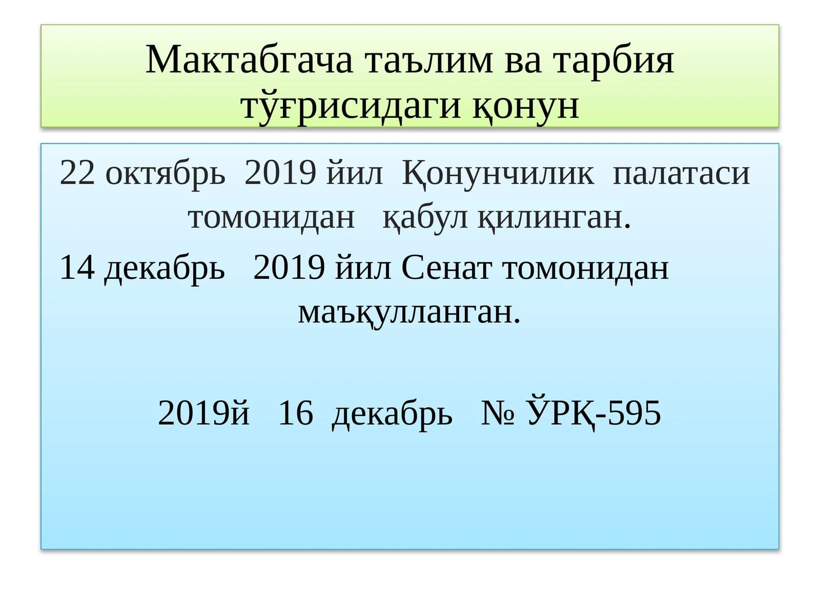 Мактабгача таълим ва тарбия тўғрисидаги қонун