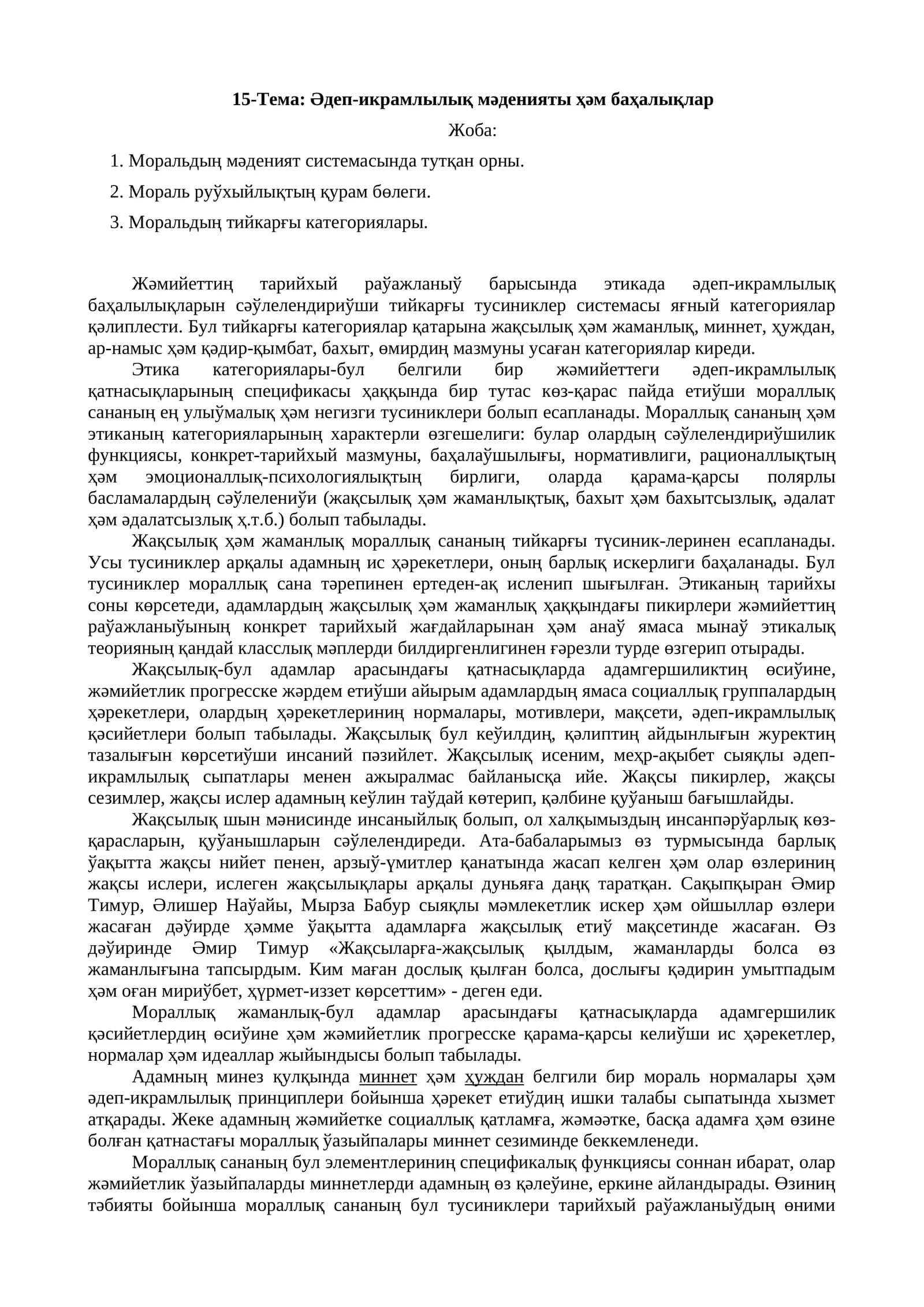 Этика категориялары