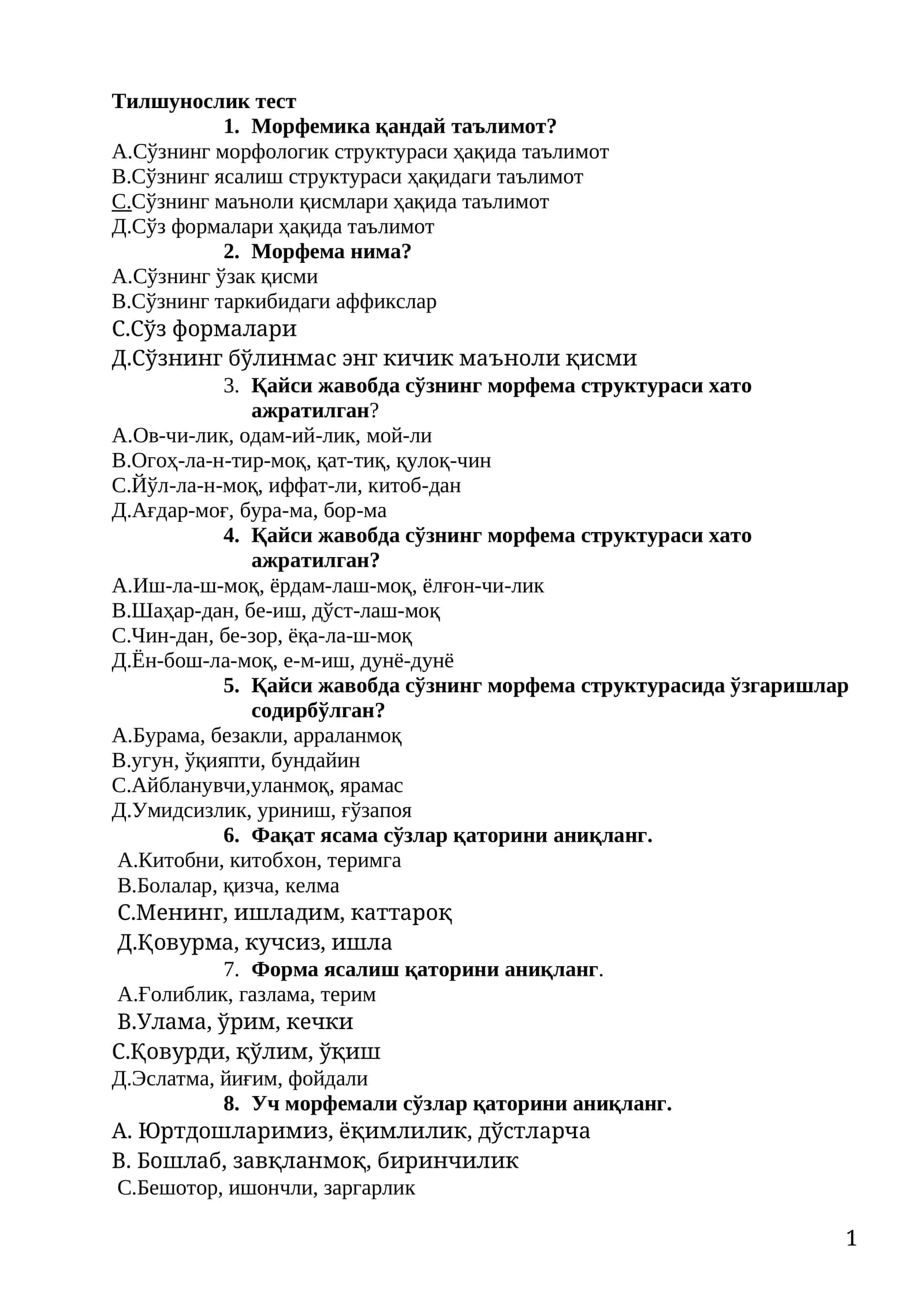 Тилшунослик тест