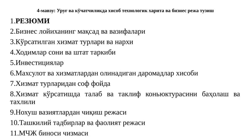 Уруғ ва кўчатчиликда хисоб технологик харита ва бизнес режа тузиш