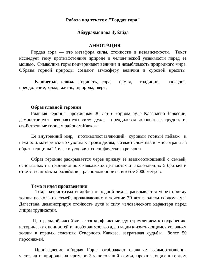 Гордая гора