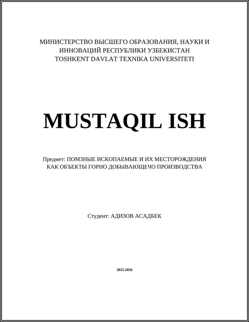 КЛАССИФИКАЦИЯ ПОЛЕЗНЫХ ИСКОПАЕМЫХ И ИХ МЕСТОРОЖДЕНИЙ