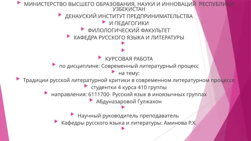 Курсовая работа: Традиции русской литературной критики в современном литературном процессе