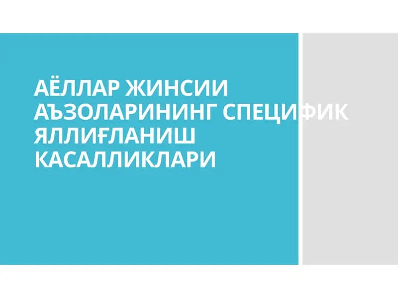 Сўзакнинг Чақирувчиси (Neisseria gonorrhoeae)