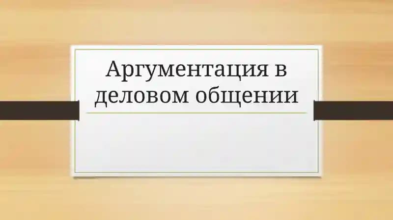 Тезисы коммуникации ПолаВитцлавика