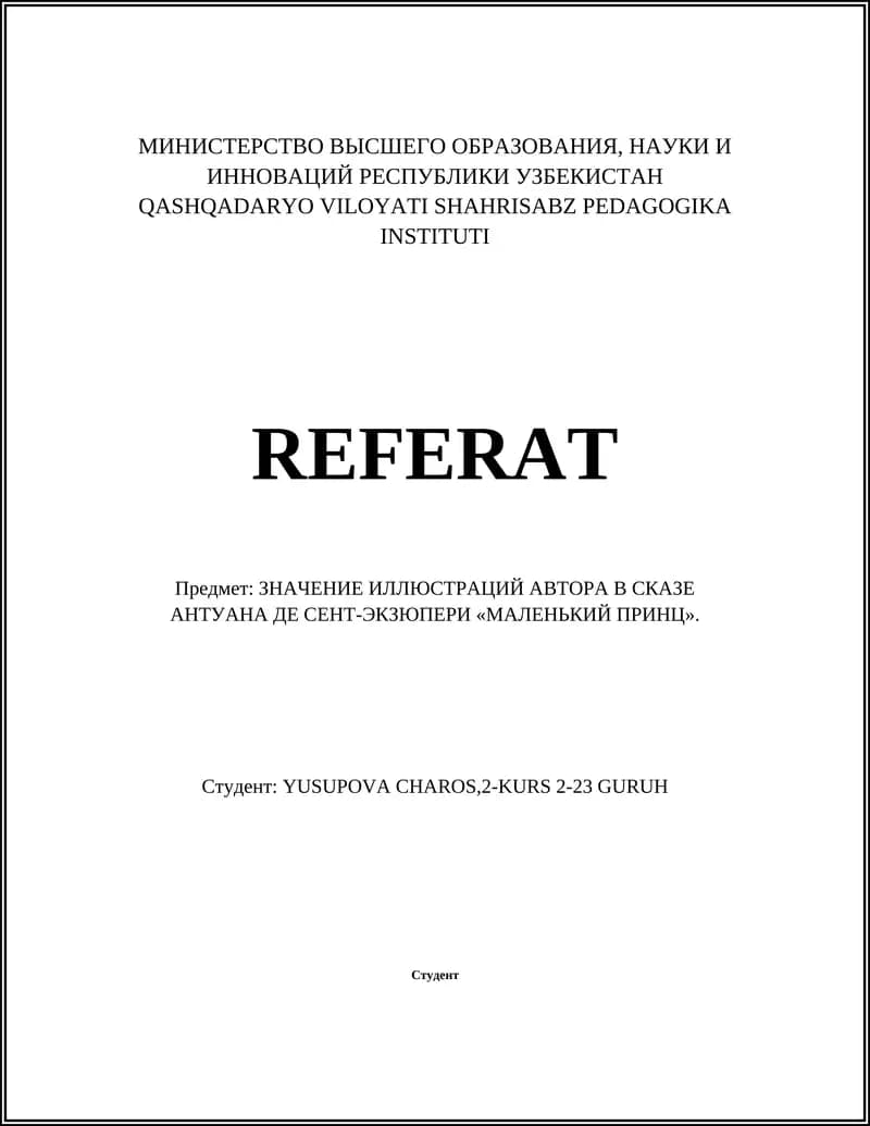 ЗНАЧЕНИЕ ИЛЛЮСТРАЦИЙ АВТОРА В СКАЗЕ АНТУАНА ДЕ СЕНТ-ЭКЗЮПЕРИ «МАЛЕНЬКИЙ ПРИНЦ»