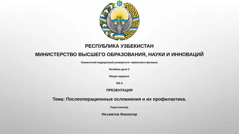 Лечебное дело 2