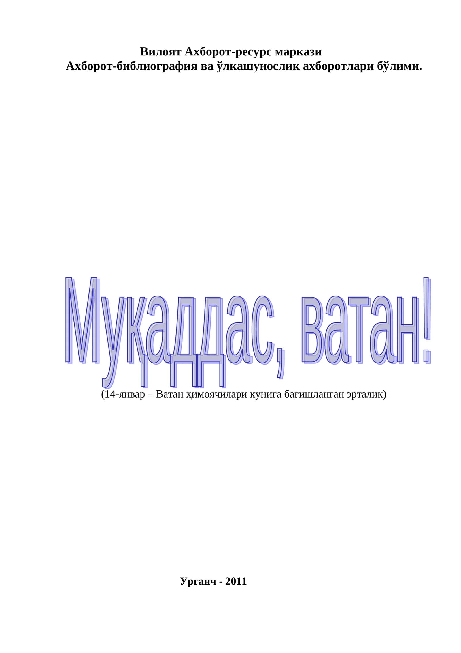 Ахборот-ресурс маркази