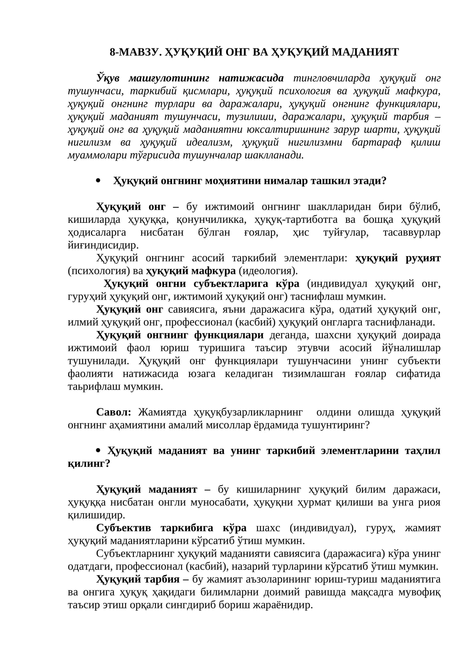 Ҳуқуқий онг ва Ҳуқуқий Маданият