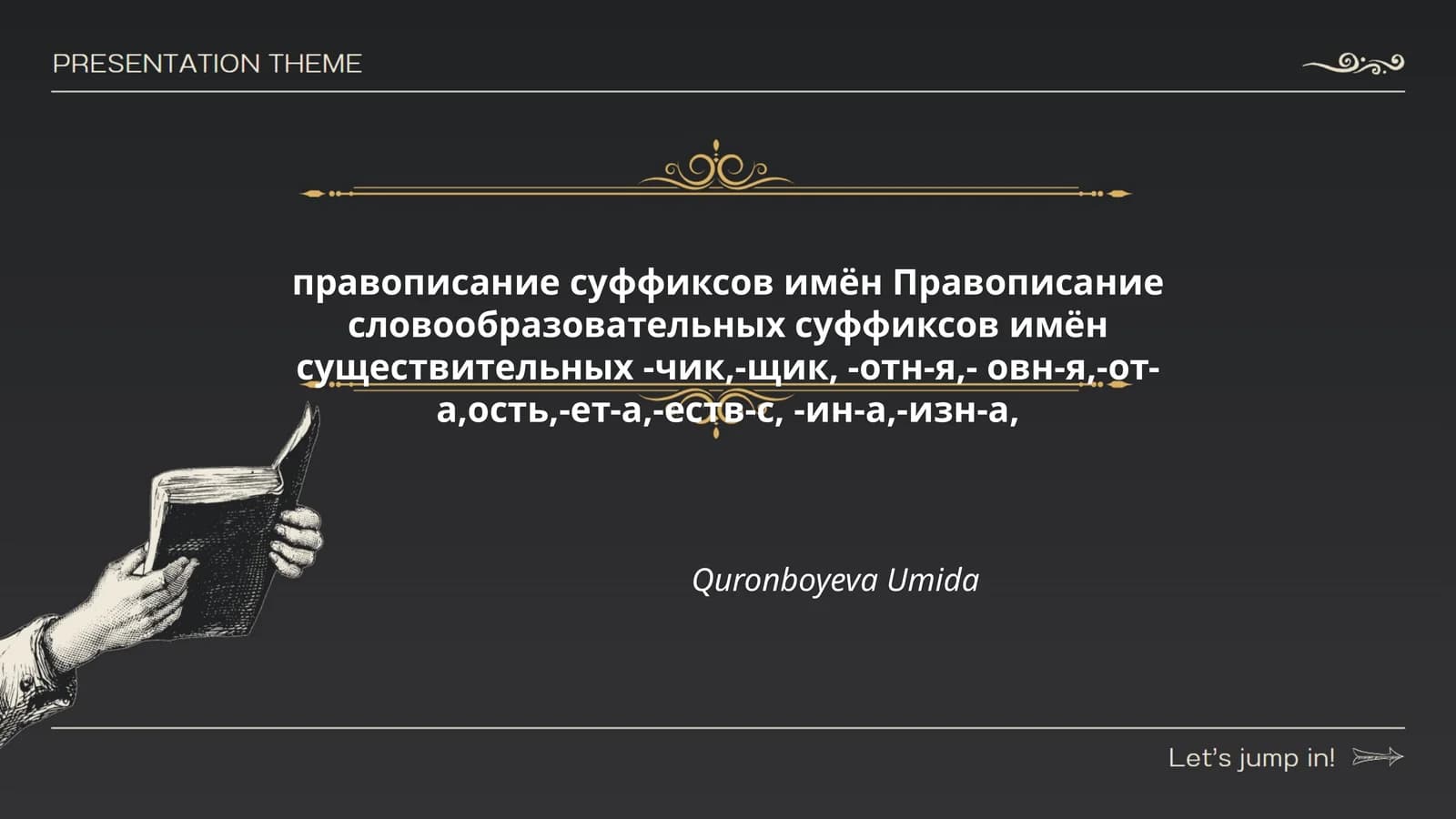 Правописание суффиксов имён