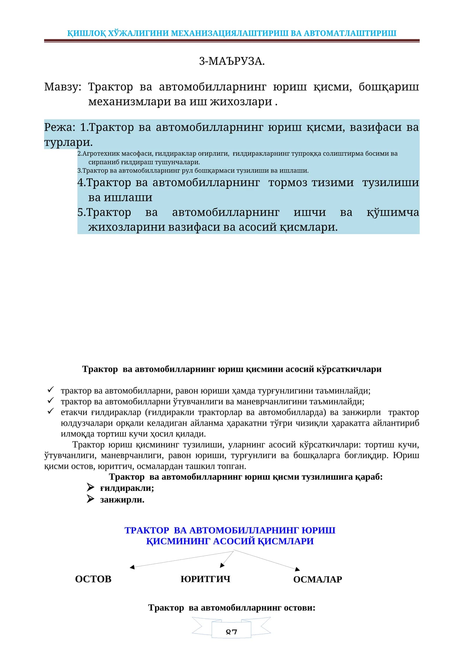 Қишлоқ хўжалигини механизациялаштириш ва автоматлаштириш