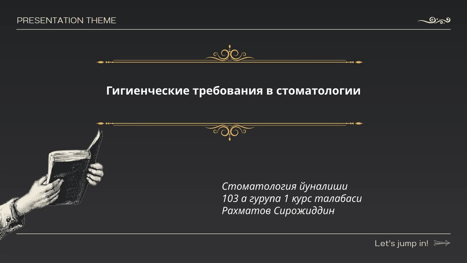 Гигиенческие требования в стоматологии