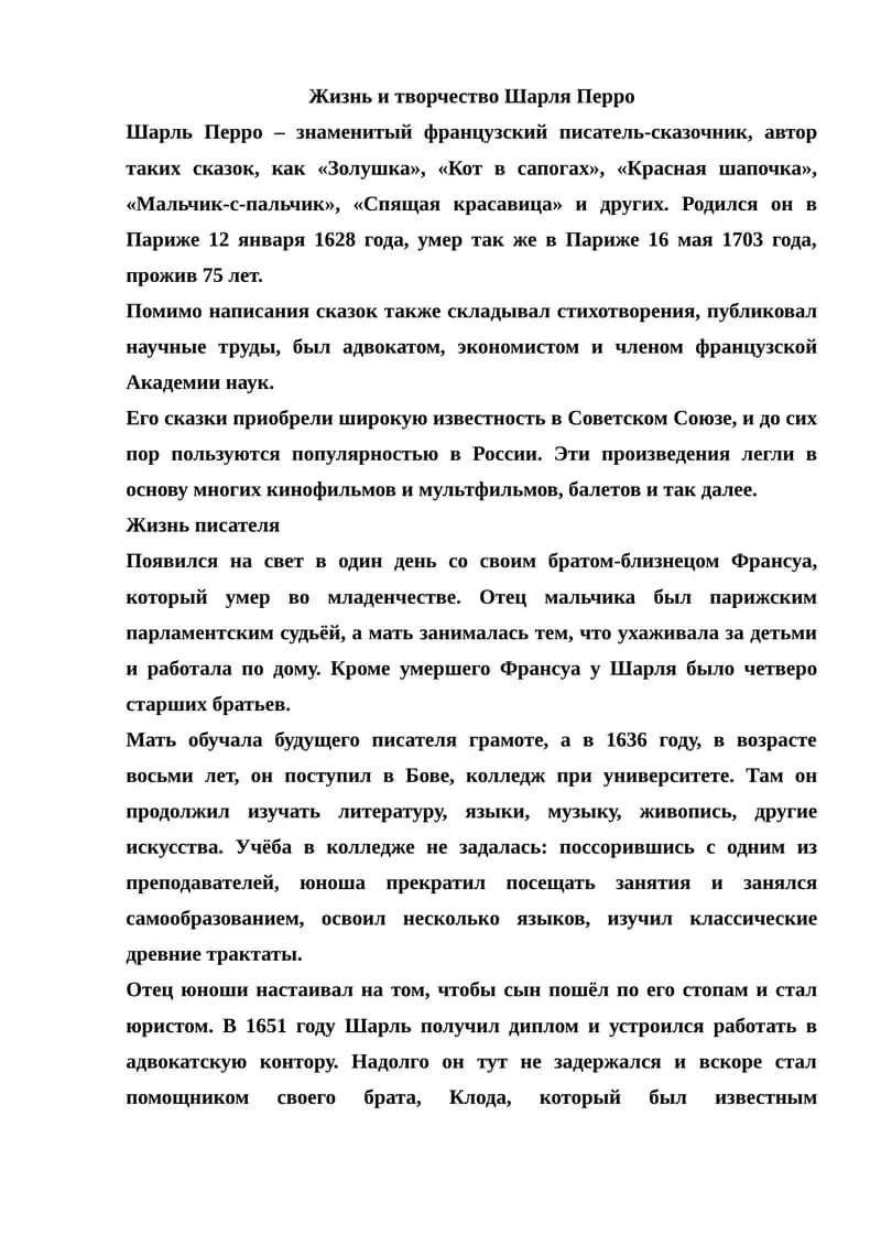 Шарль Перро