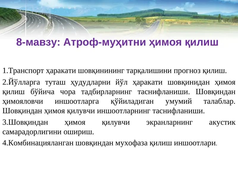 Атроф-муҳитни ҳимоя қилиш