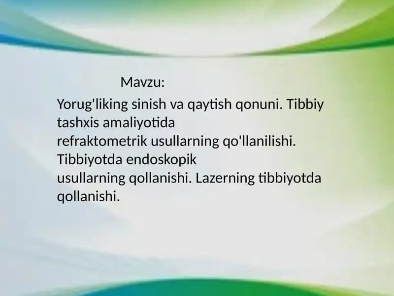 Yorug'liking sinish va qaytish qonuni. Tibbiy tashxis amaliyotida  refraktometrik usullarning qo'llanilishi. Tibbiyotda endoskopik  usullarning qollanishi. Lazerning tibbiyotda qollanishi