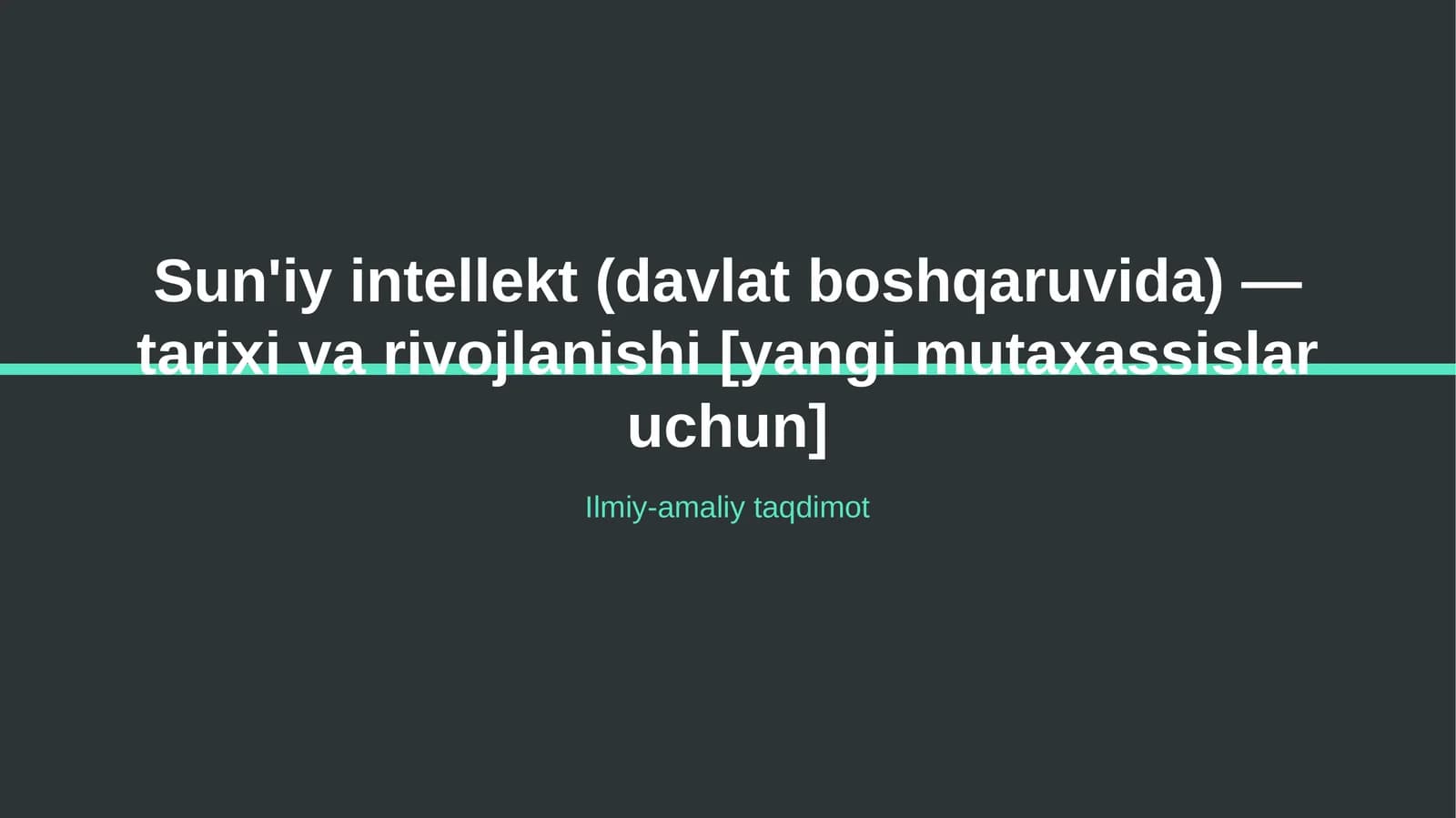 Sun'iy intellekt (davlat boshqaruvida) — tarixi va rivojlanishi [yangi mutaxassislar uchun]