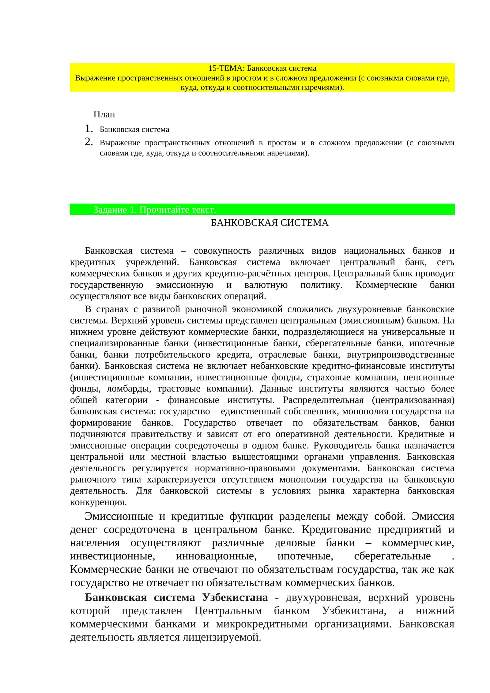 Банковская система