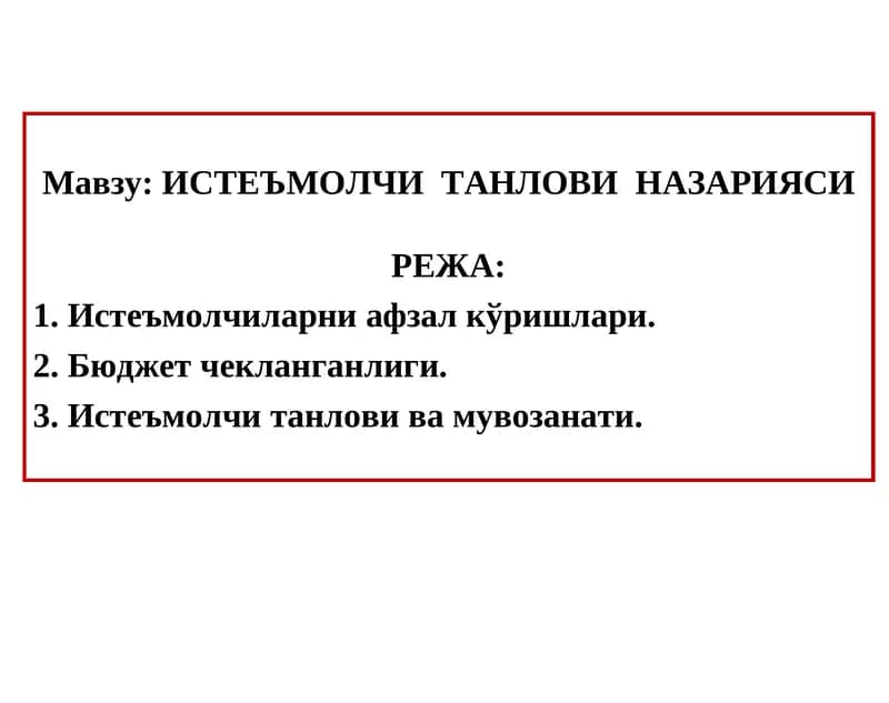 ИСТЕЪМОЛЧИТАНЛОВИ НАЗАРИЯСИ