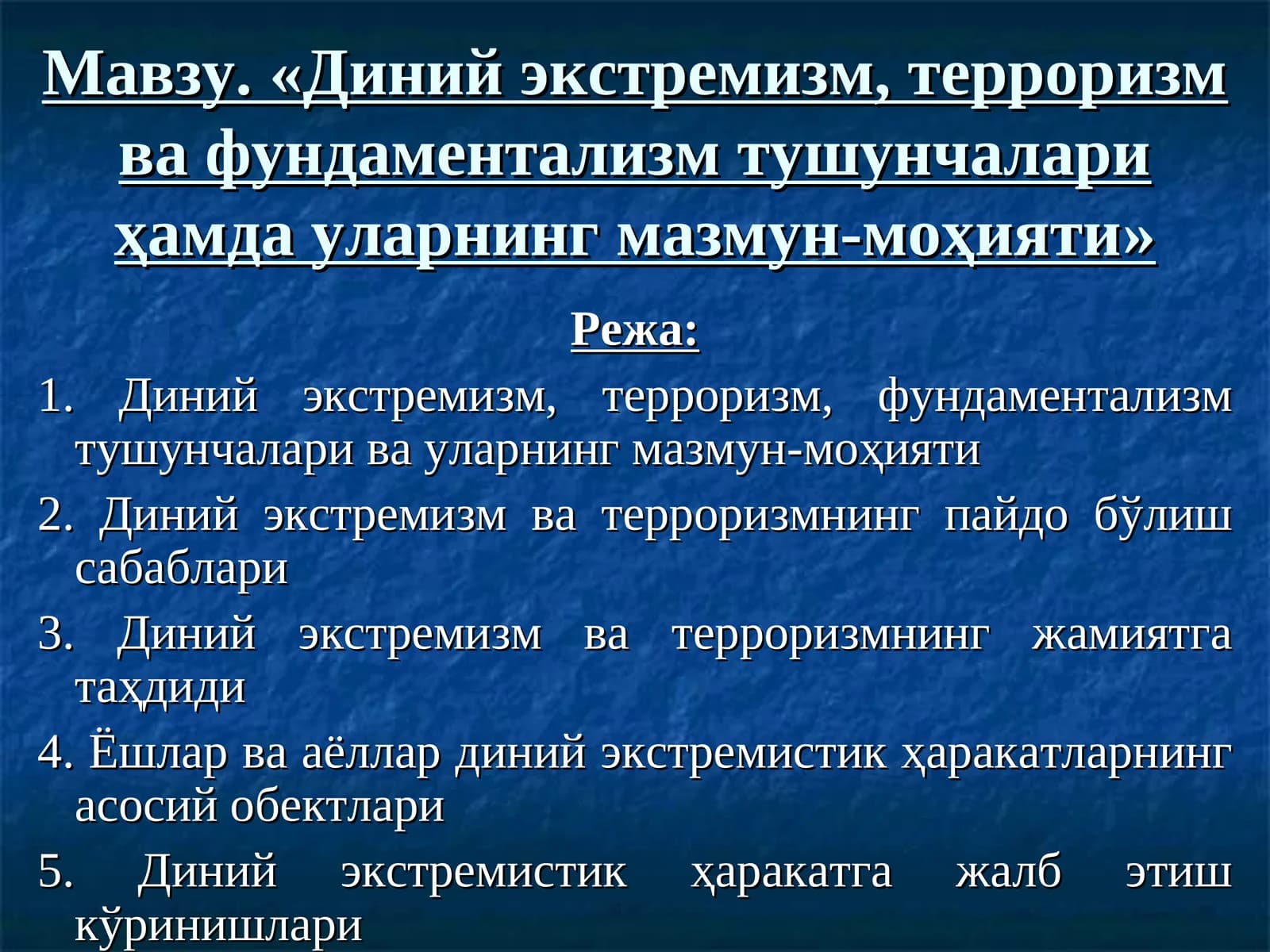 Диний экстремизм, терроризм ва фундаментализм тушунчалари ҳамда уларнинг мазмун-моҳияти