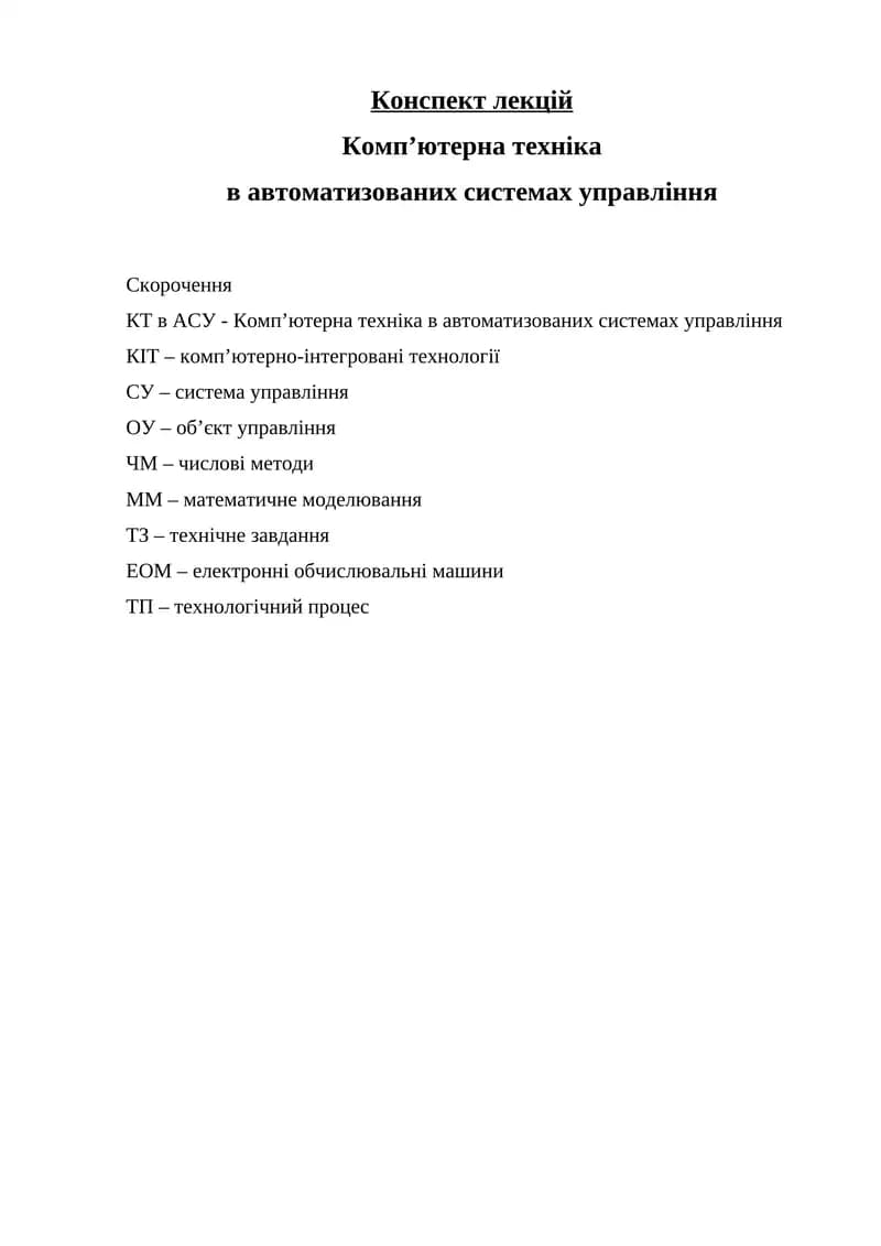 Конспект лекцій