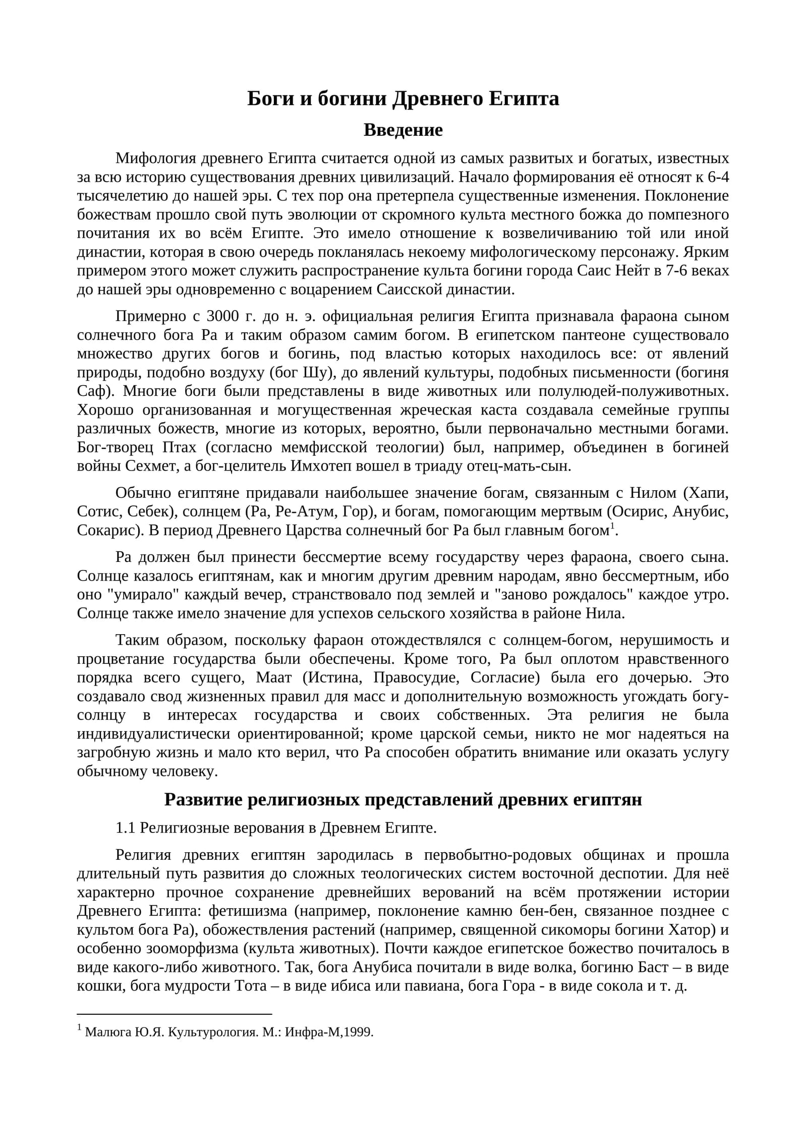 Боги и богини Древнего Египта